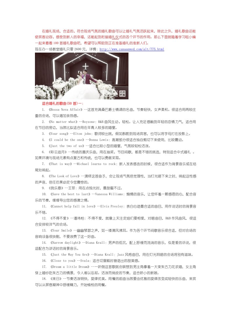 西式婚礼音乐,为您分享100首适合西式教堂婚礼的背景音乐