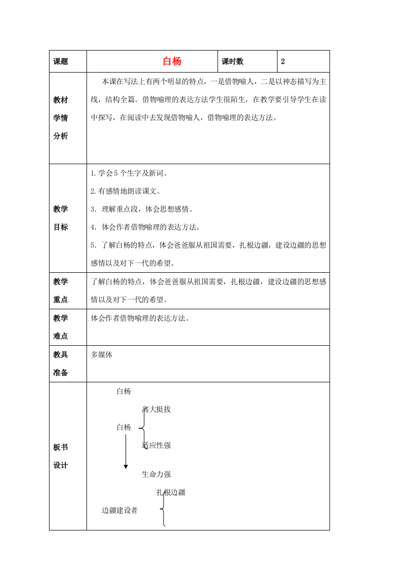 五年级语文上册