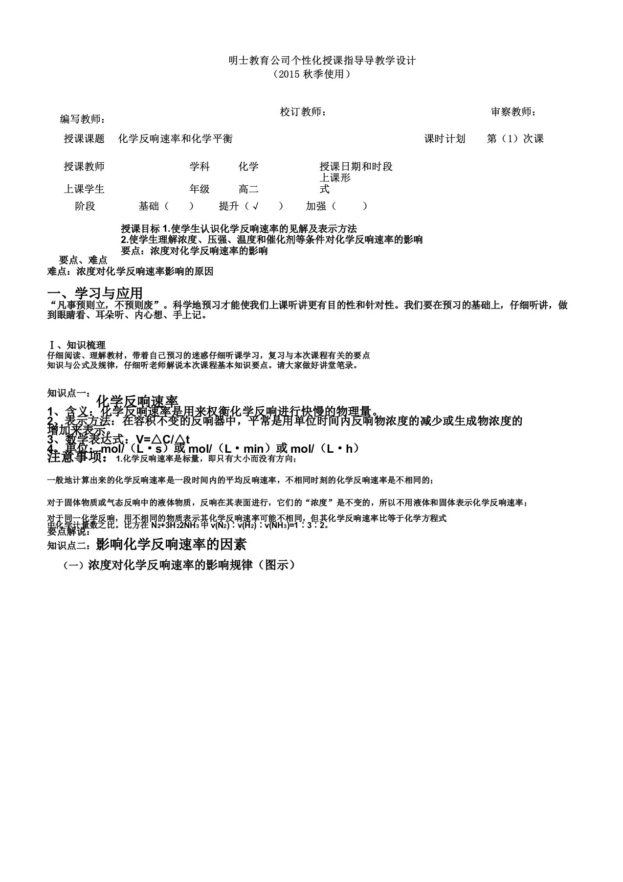 化学反应速率及其影响因素