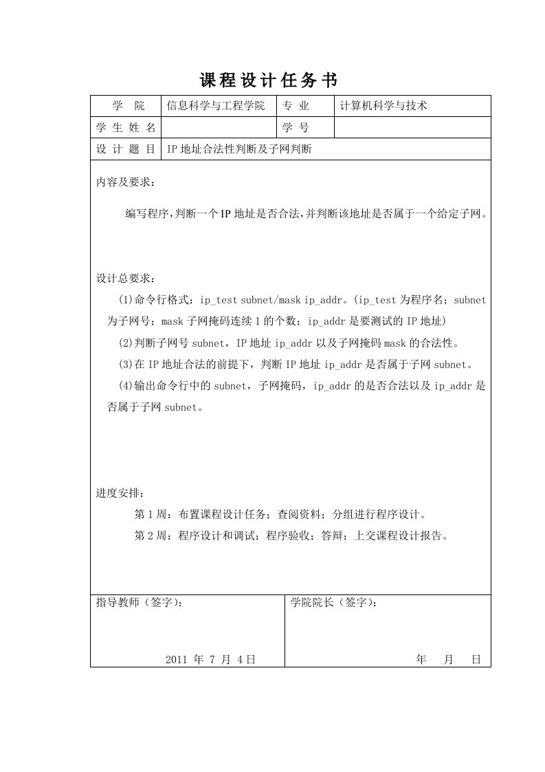 IP地址合法性判断及子网判断