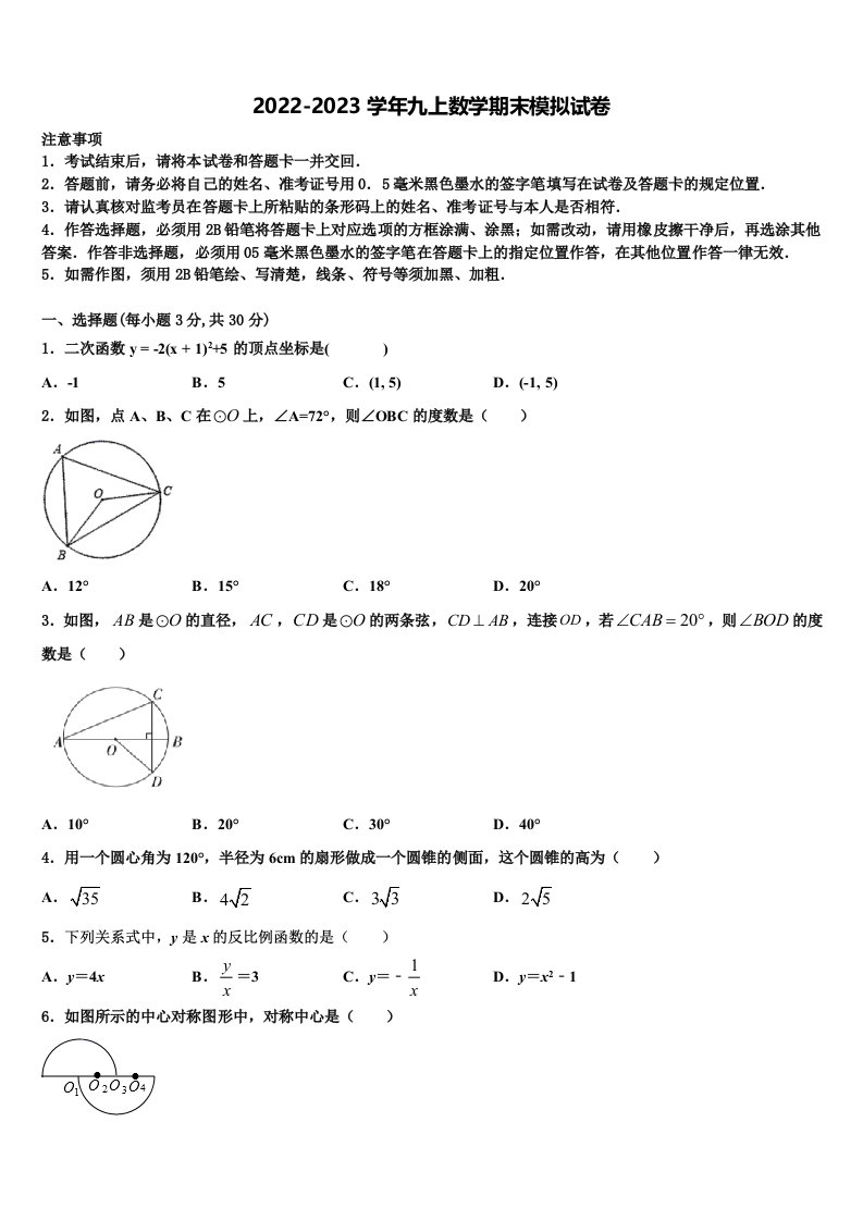 2022年广东省深圳市南山区数学九年级第一学期期末监测模拟试题含解析