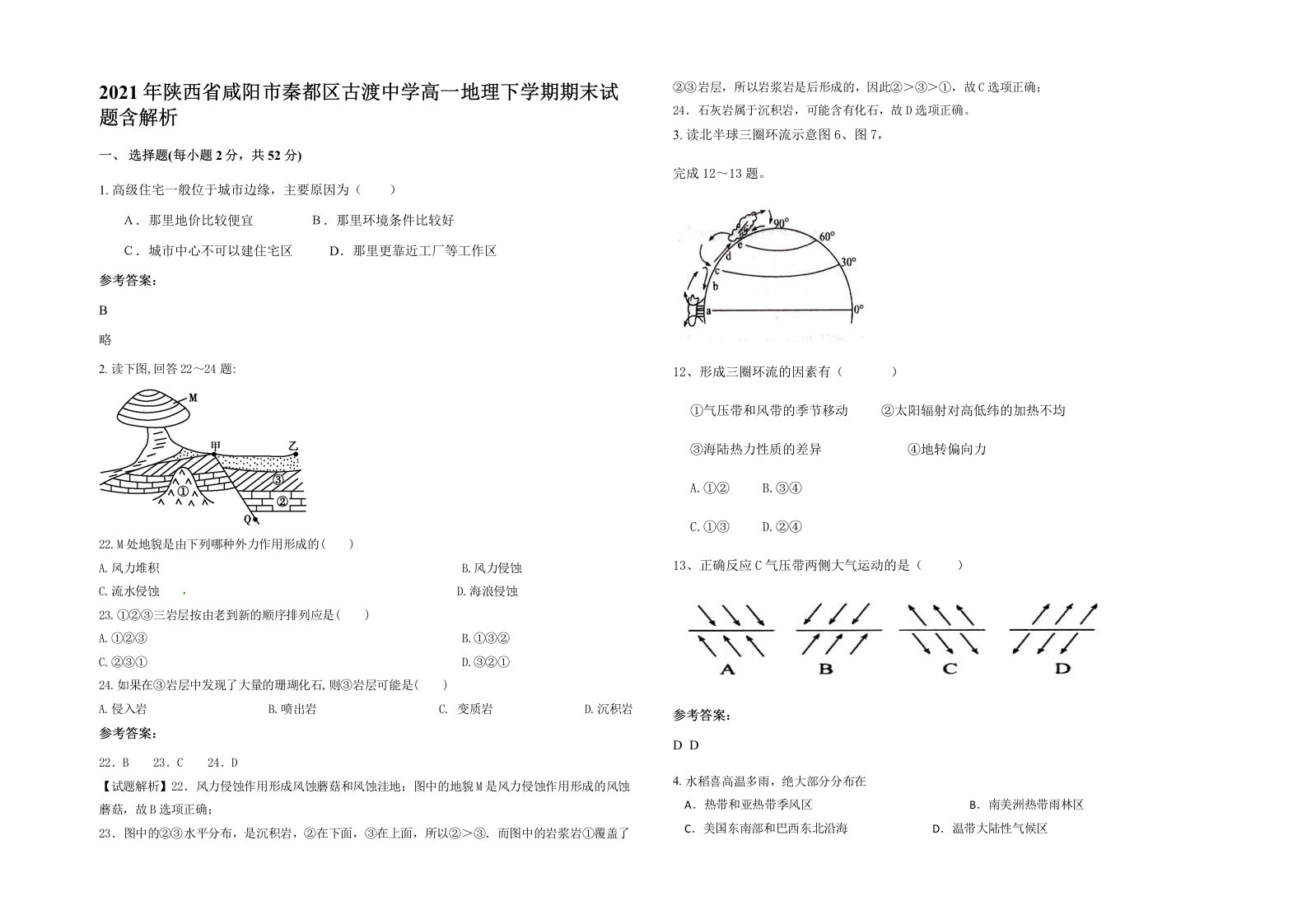 2021年陕西省咸阳市秦都区古渡中学高一地理下学期期末试题含解析