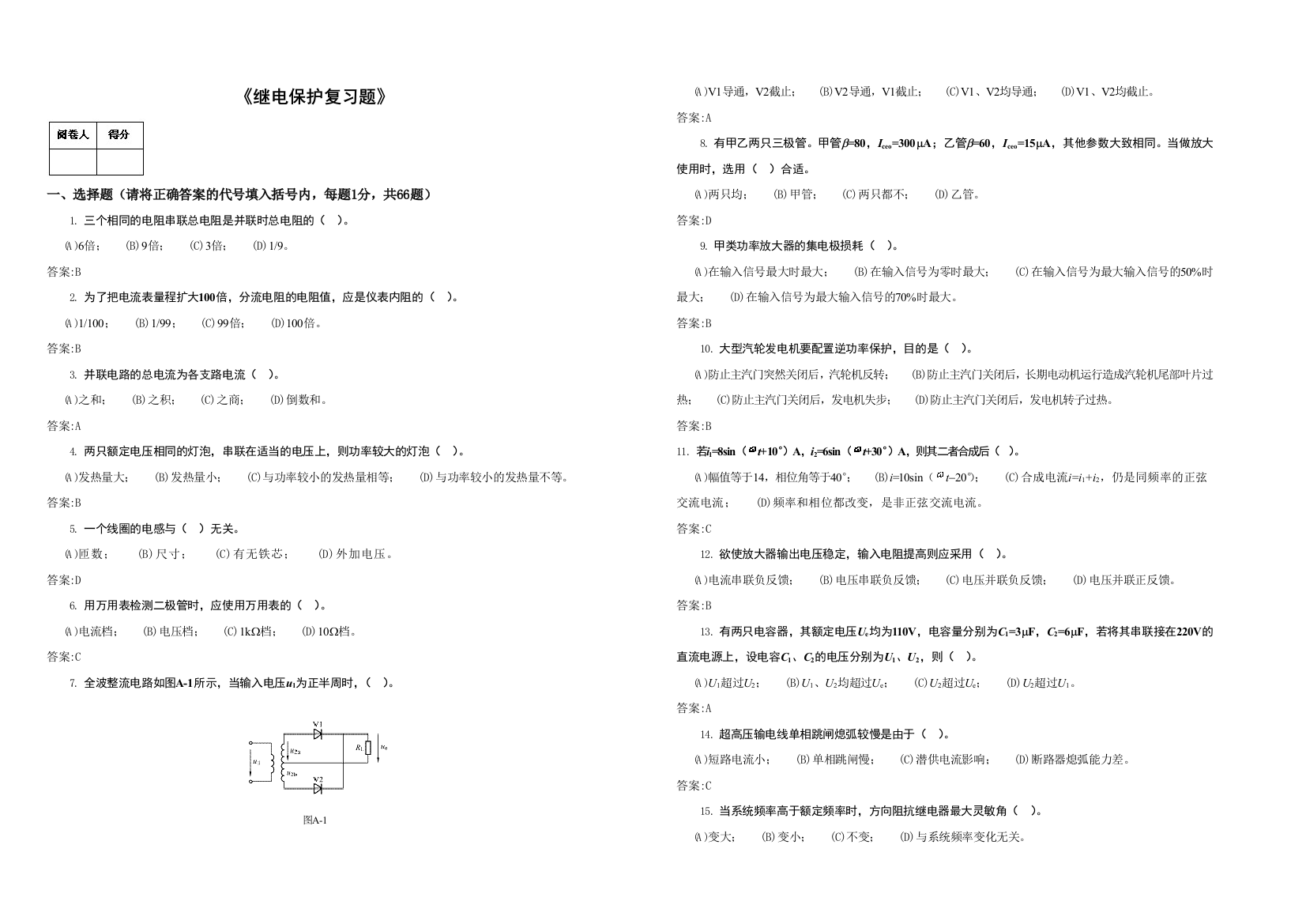 国网考试继电保护复习题