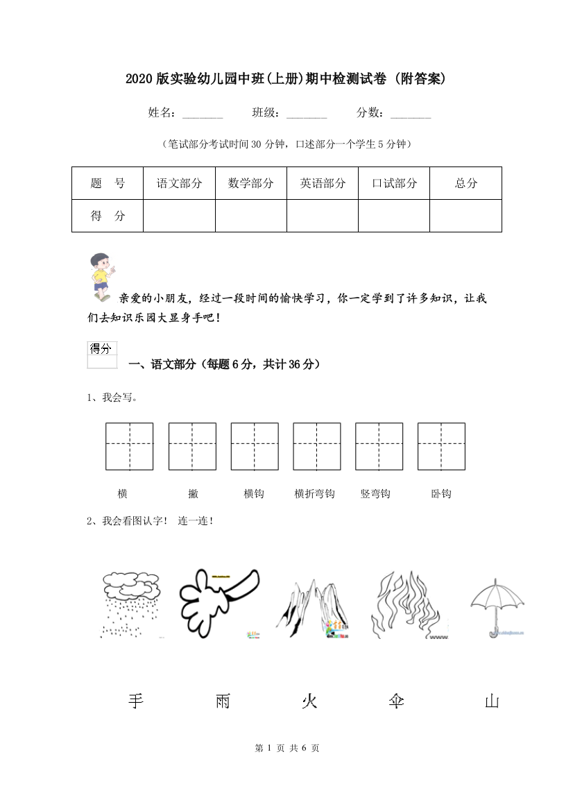 2020版实验幼儿园中班(上册)期中检测试卷-(附答案)