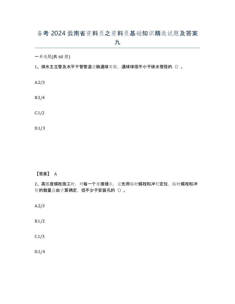 备考2024云南省资料员之资料员基础知识试题及答案九