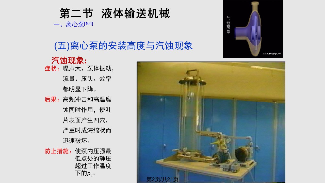 离心泵工作点及选型