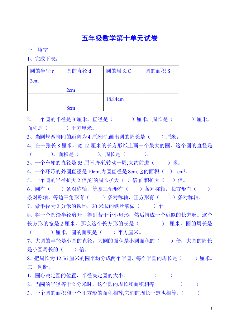 国标本五年级下册第10单元测试