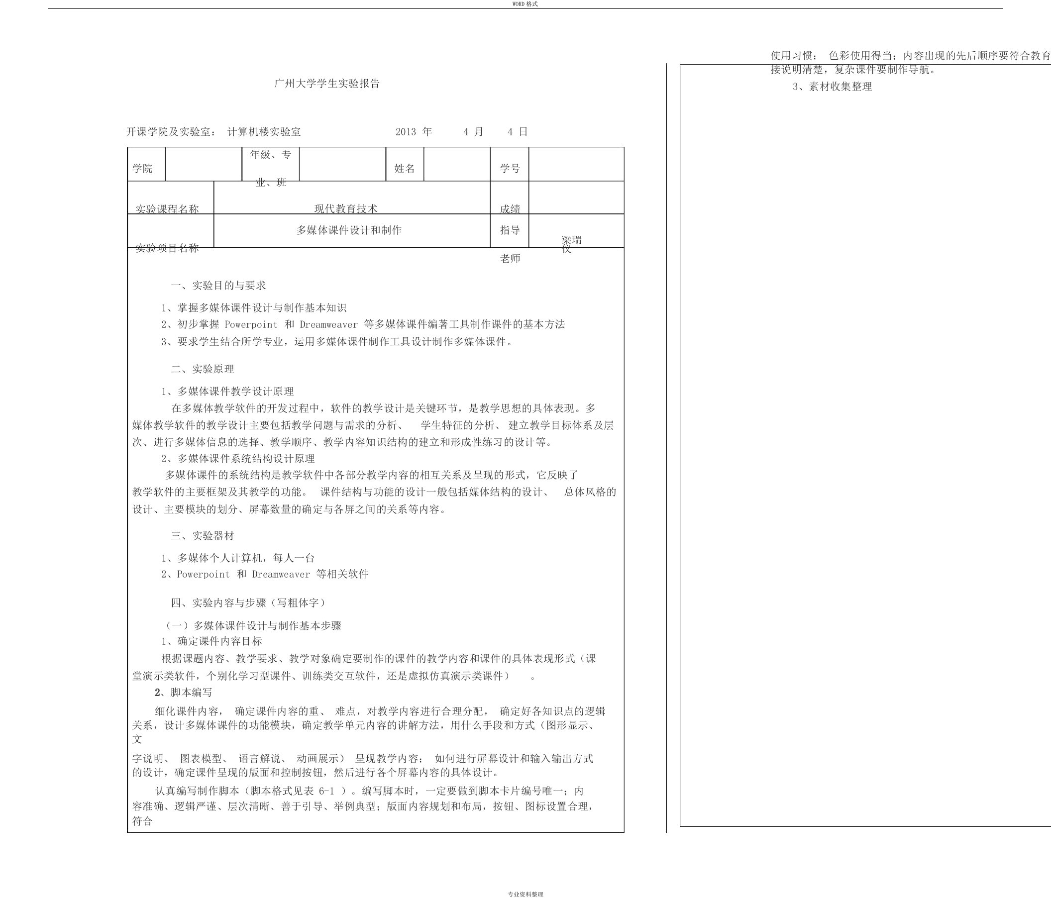 实验报告