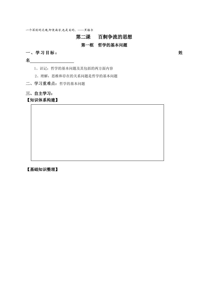 哲学的基本问题_教学案