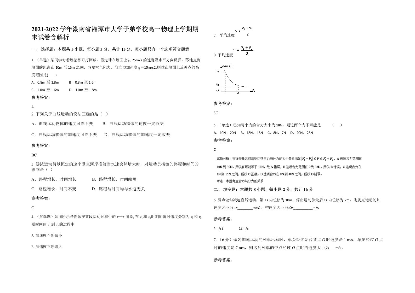 2021-2022学年湖南省湘潭市大学子弟学校高一物理上学期期末试卷含解析