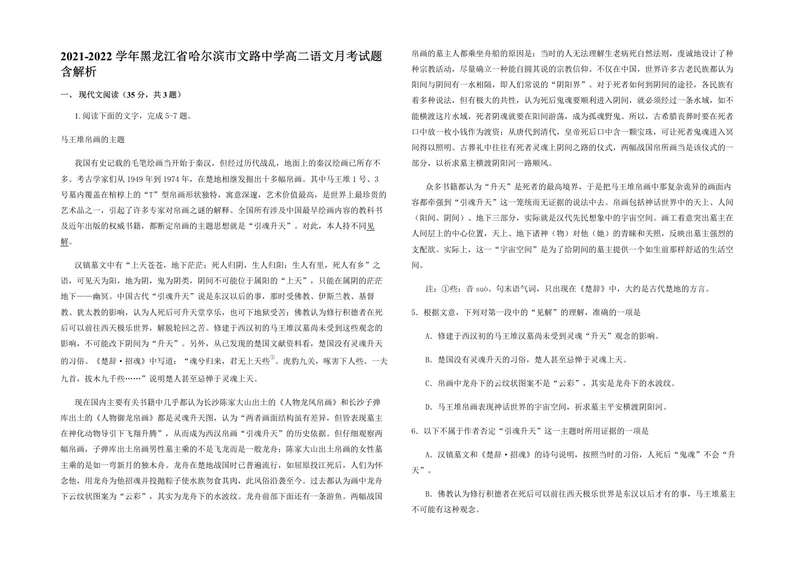 2021-2022学年黑龙江省哈尔滨市文路中学高二语文月考试题含解析