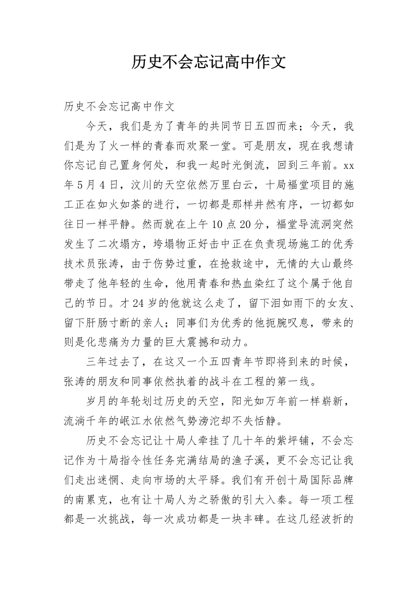 历史不会忘记高中作文