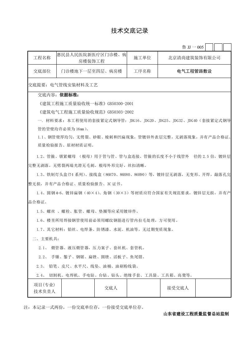 电气管线施工技术交底