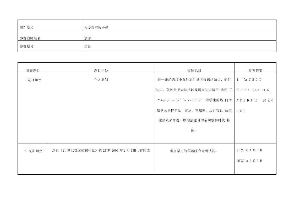 深圳中学中考模拟英语科学初三试卷比赛