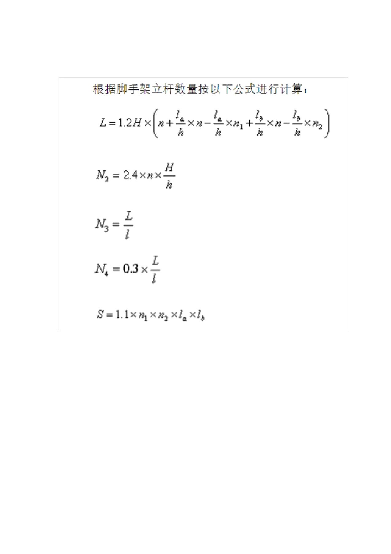 满堂脚手架计算方法