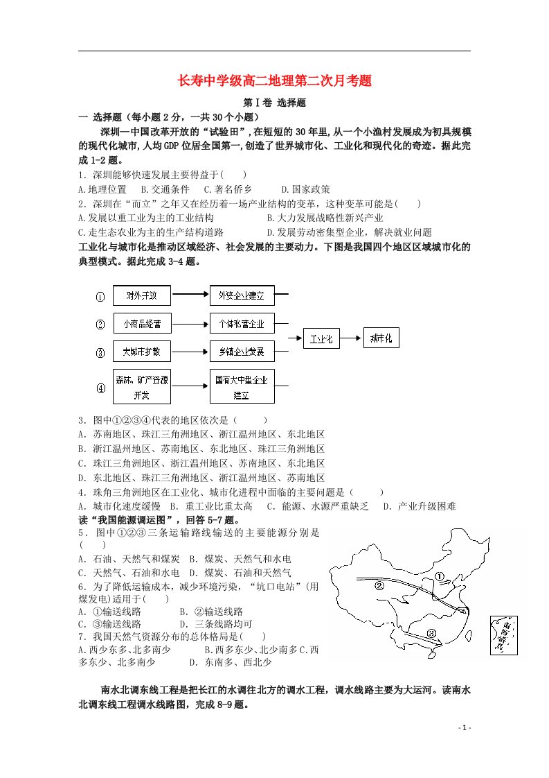 重庆市长寿中学高二地理上学期期中试题新人教版