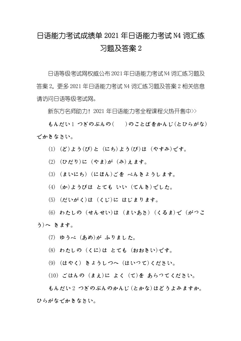 日语能力考试成绩单2021年日语能力考试N4词汇练习题及答案2