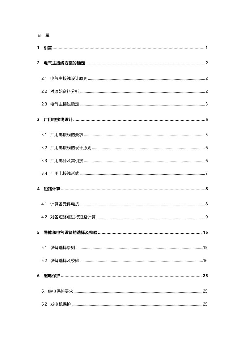 电气工程及其自动化毕业设计水电厂