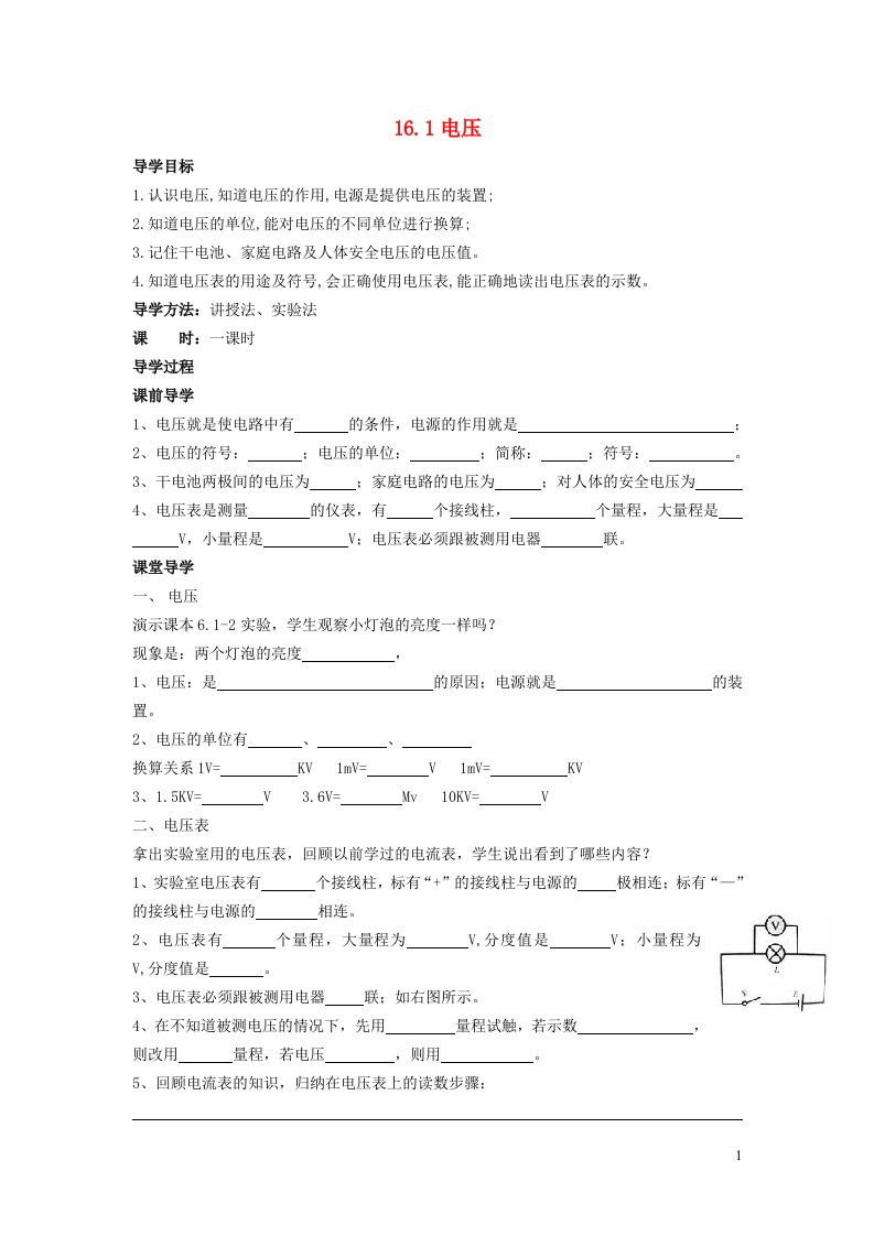 2022九年级物理全册第十六章电压电阻第1节电压学案2新版新人教版