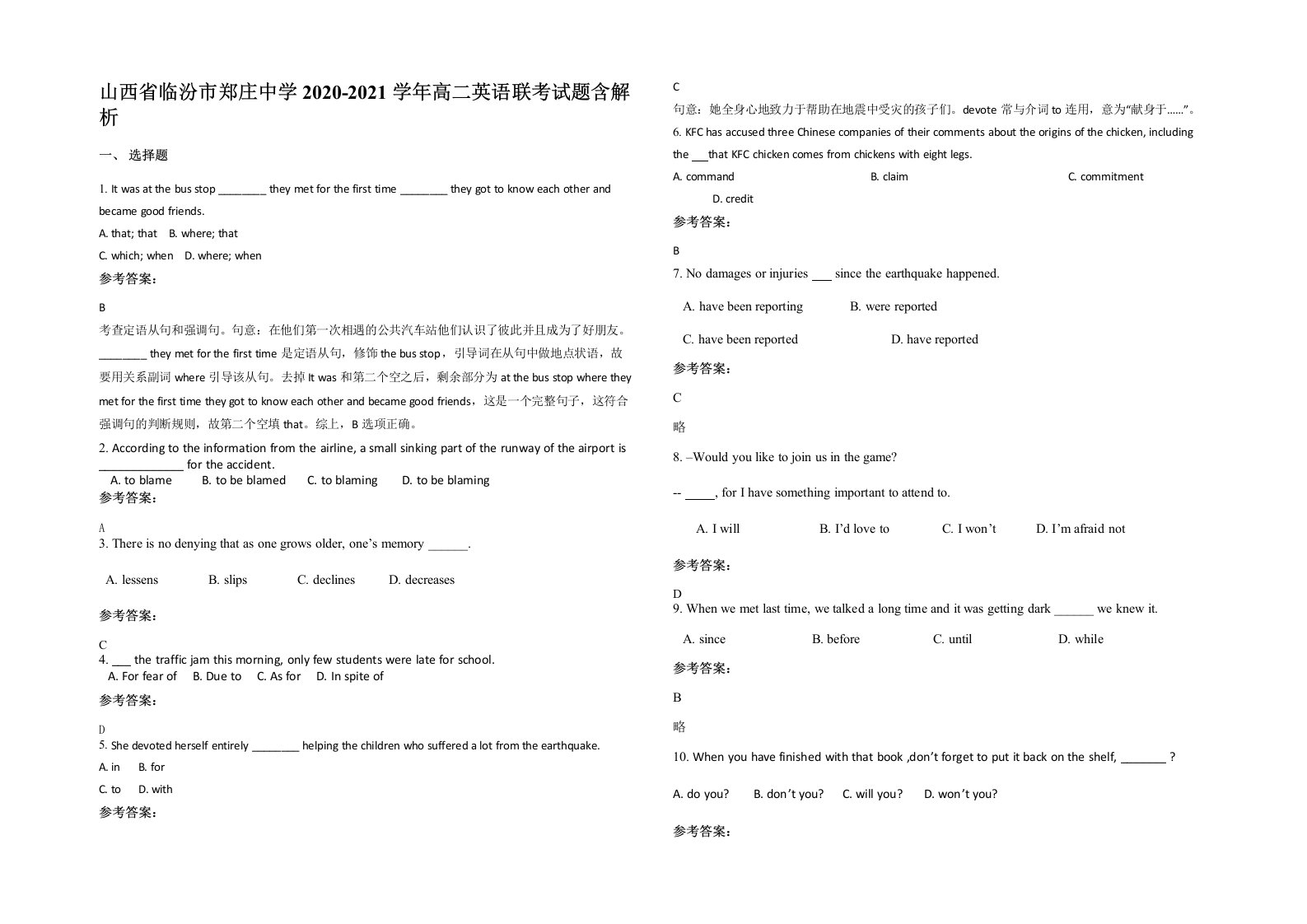 山西省临汾市郑庄中学2020-2021学年高二英语联考试题含解析