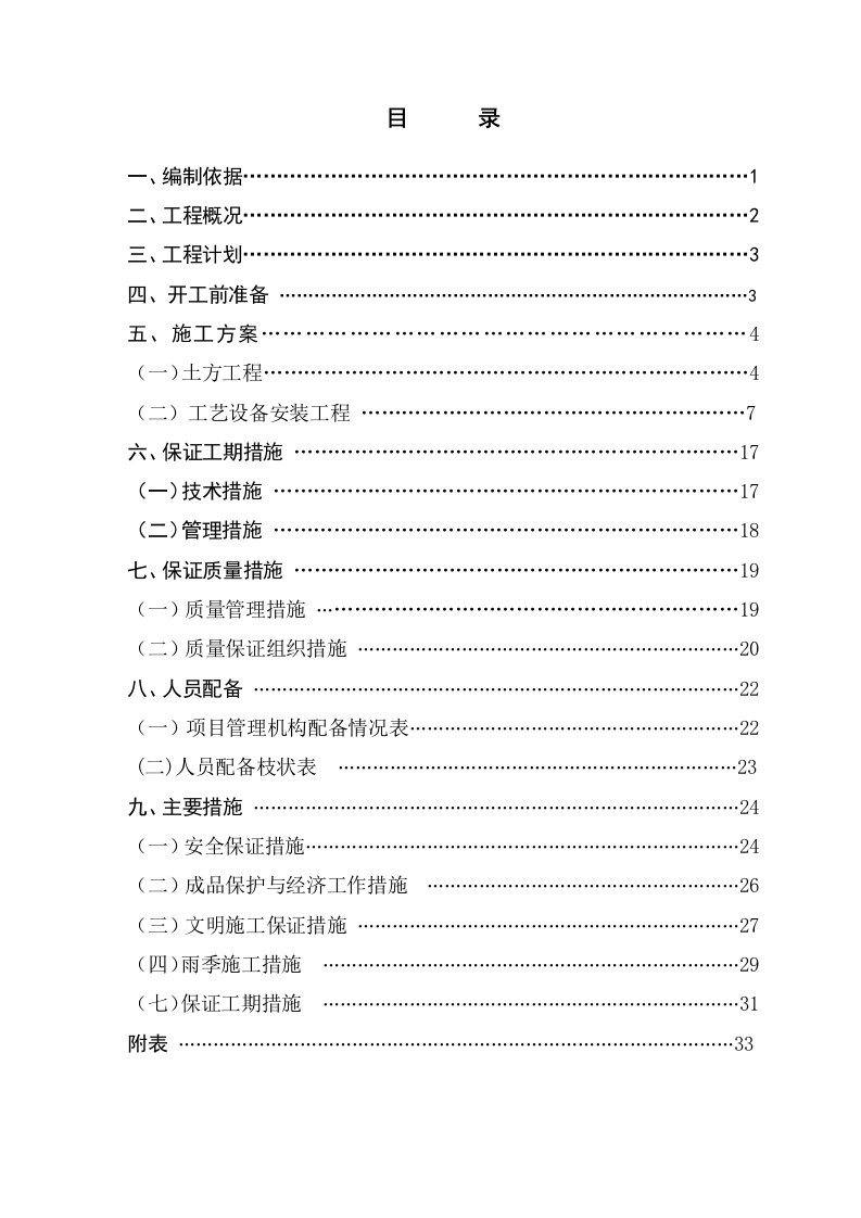 施工工艺标准-污水处理厂施工方案41页