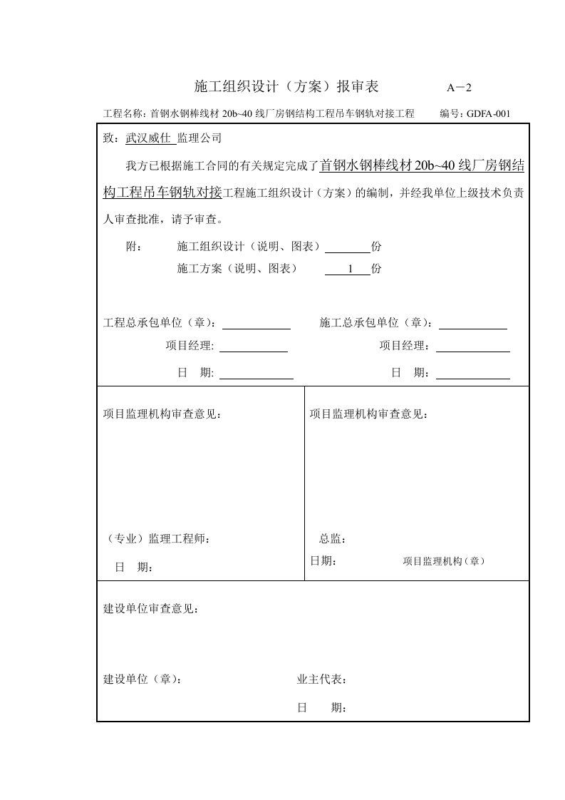 盘水钢轨焊接方案-殷