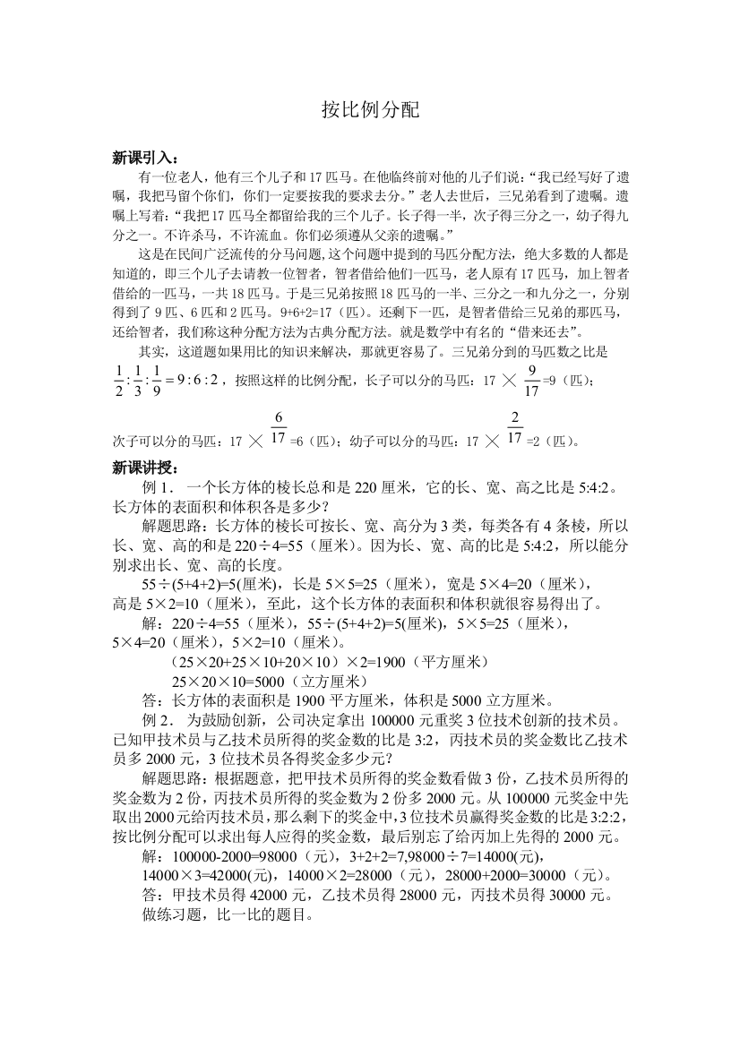 小学六年级数学按比例分配