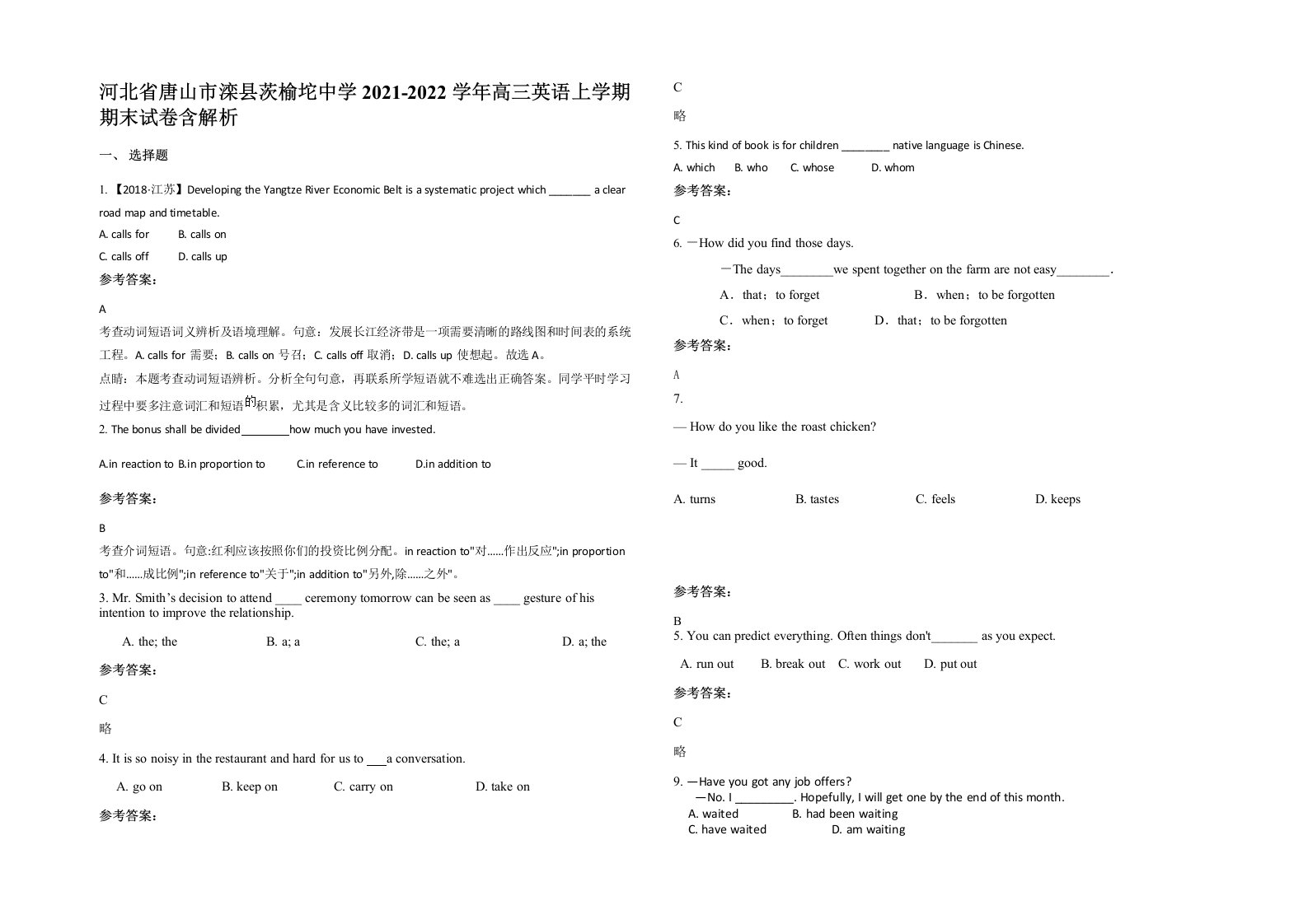 河北省唐山市滦县茨榆坨中学2021-2022学年高三英语上学期期末试卷含解析