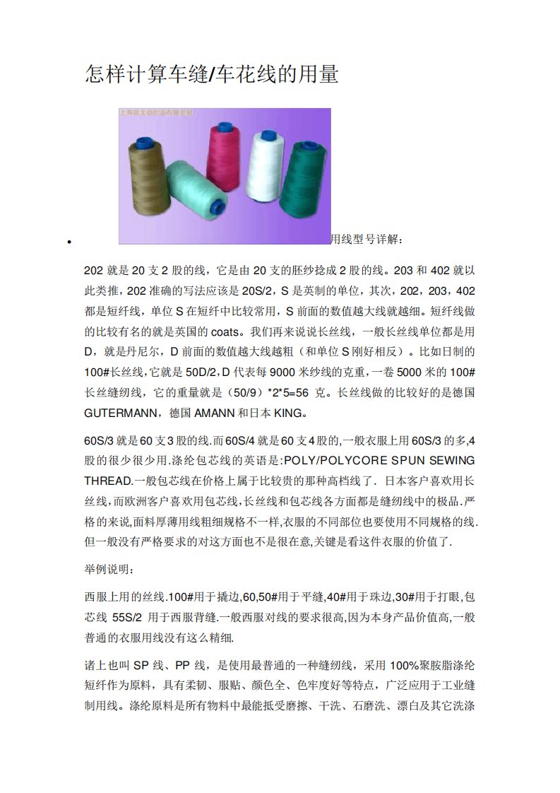 怎样计算服装车缝用线