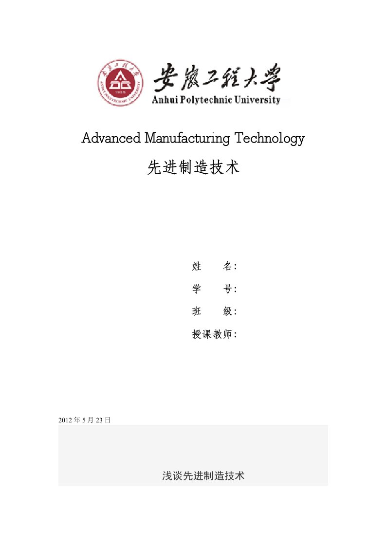 先进制造技术英文版论文