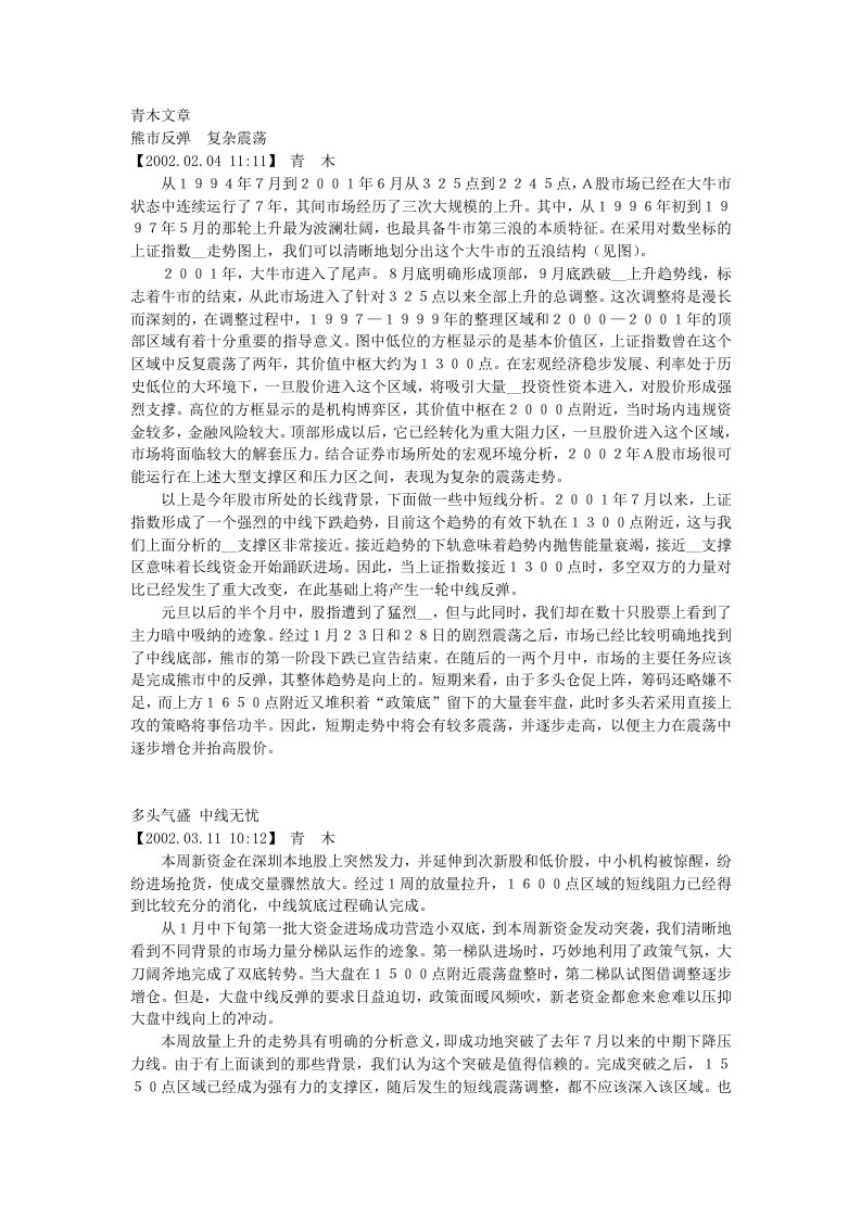 青木先生判断大势的文章