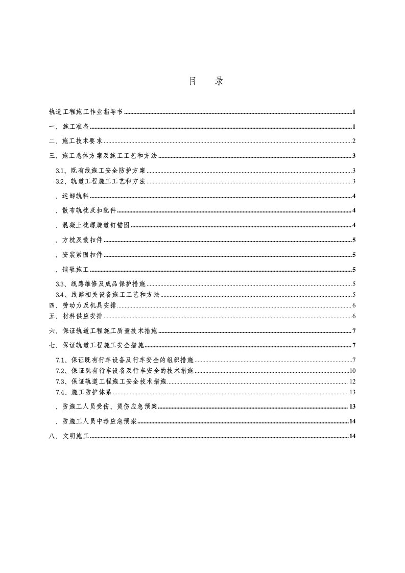 轨道工程施作业指导书