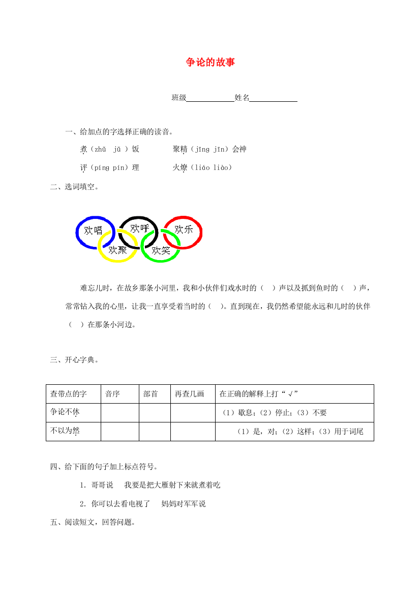 三年级语文下册