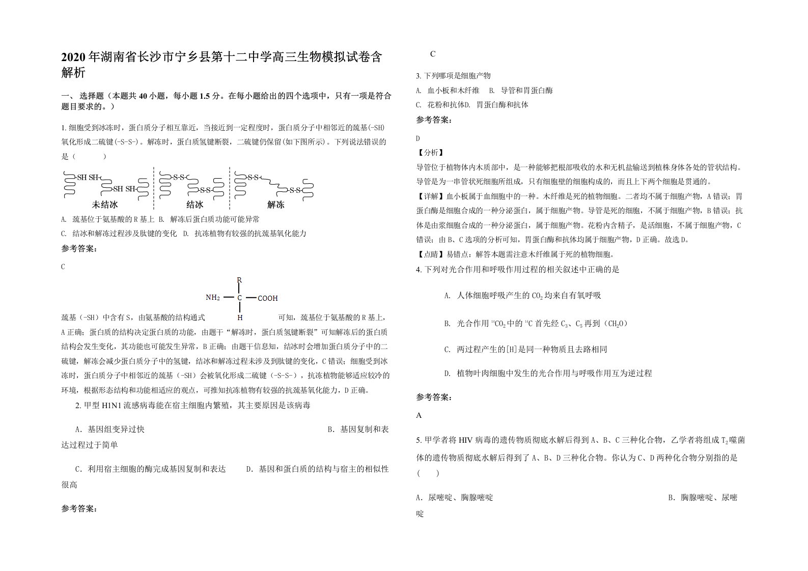 2020年湖南省长沙市宁乡县第十二中学高三生物模拟试卷含解析