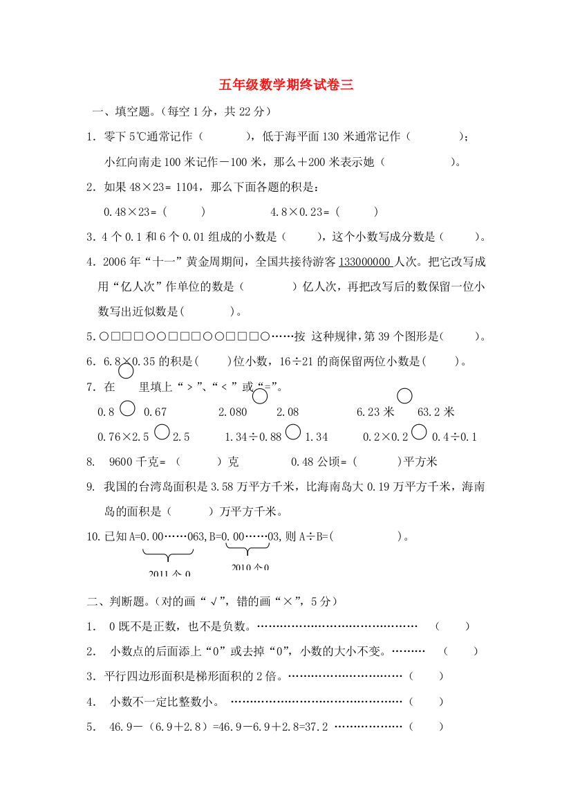 五年级数学上学期期末检测（三）（无答案）