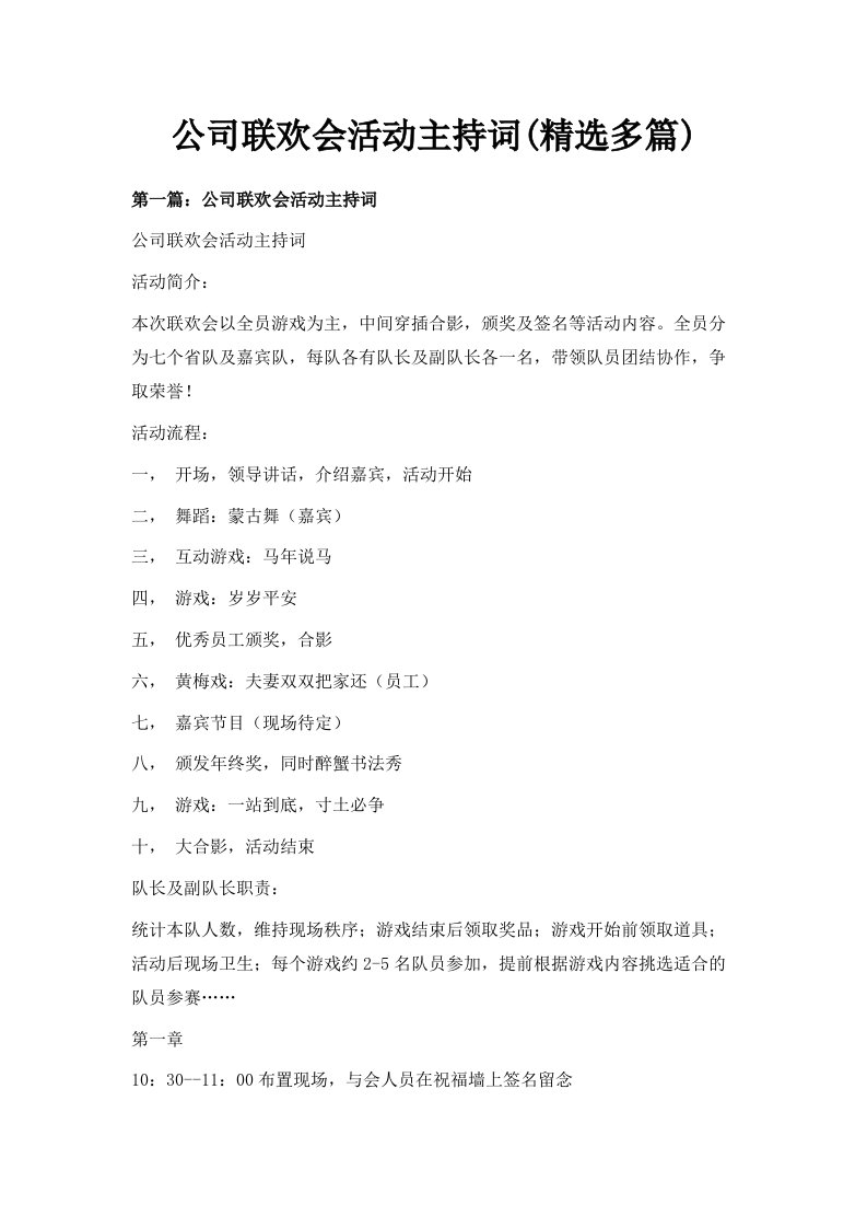 公司联欢会活动主持词精选多篇