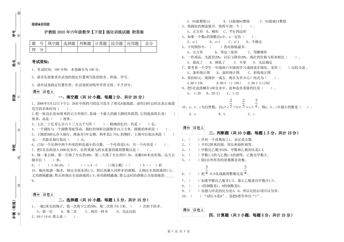 沪教版2020年六年级数学【下册】强化训练试题-附答案