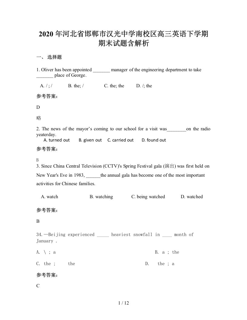 2020年河北省邯郸市汉光中学南校区高三英语下学期期末试题含解析