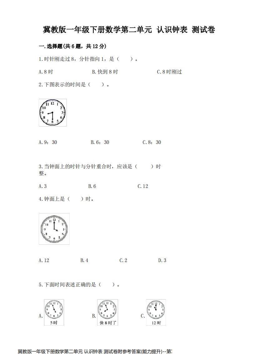 冀教版一年级下册数学第二单元