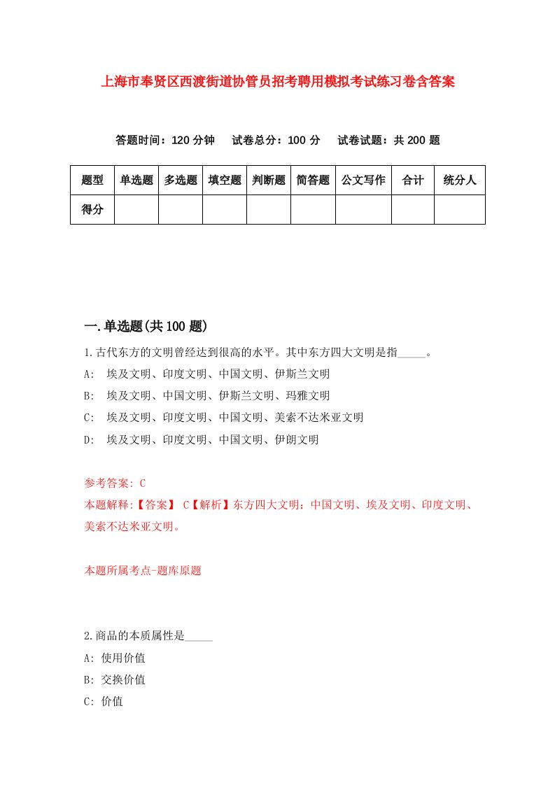 上海市奉贤区西渡街道协管员招考聘用模拟考试练习卷含答案第6次