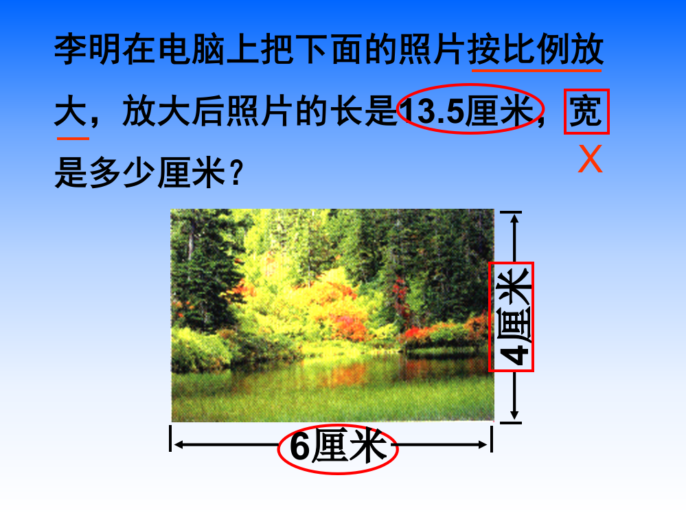 小学数学六年级课件：解比例