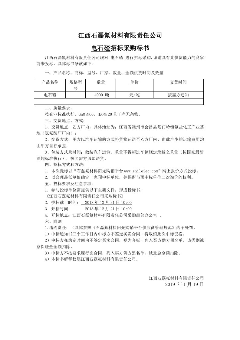 江西石磊氟材料有限责任公司