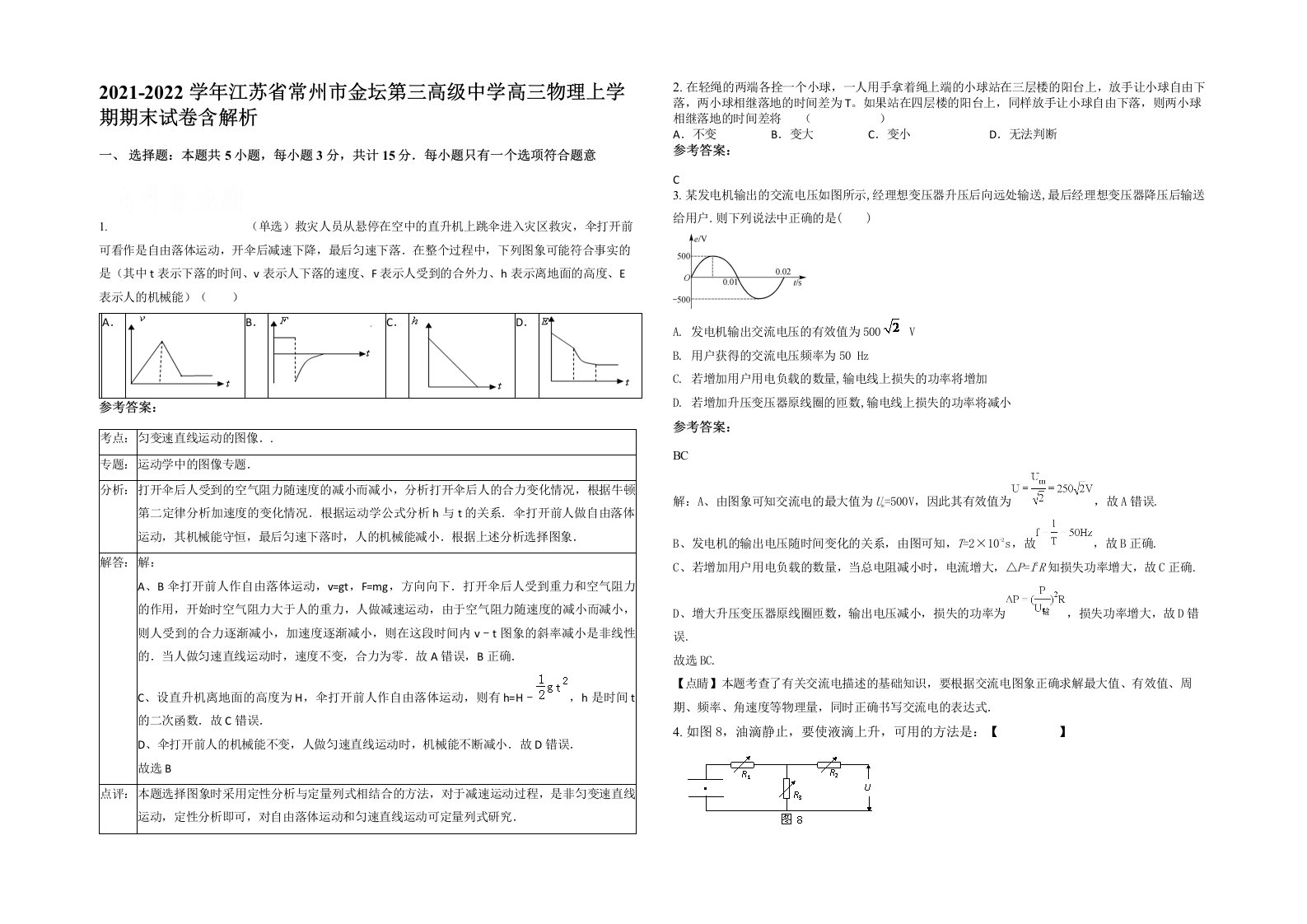 2021-2022学年江苏省常州市金坛第三高级中学高三物理上学期期末试卷含解析