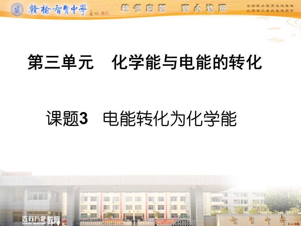 化学课件电能转化为化学能优秀ppt7苏教版