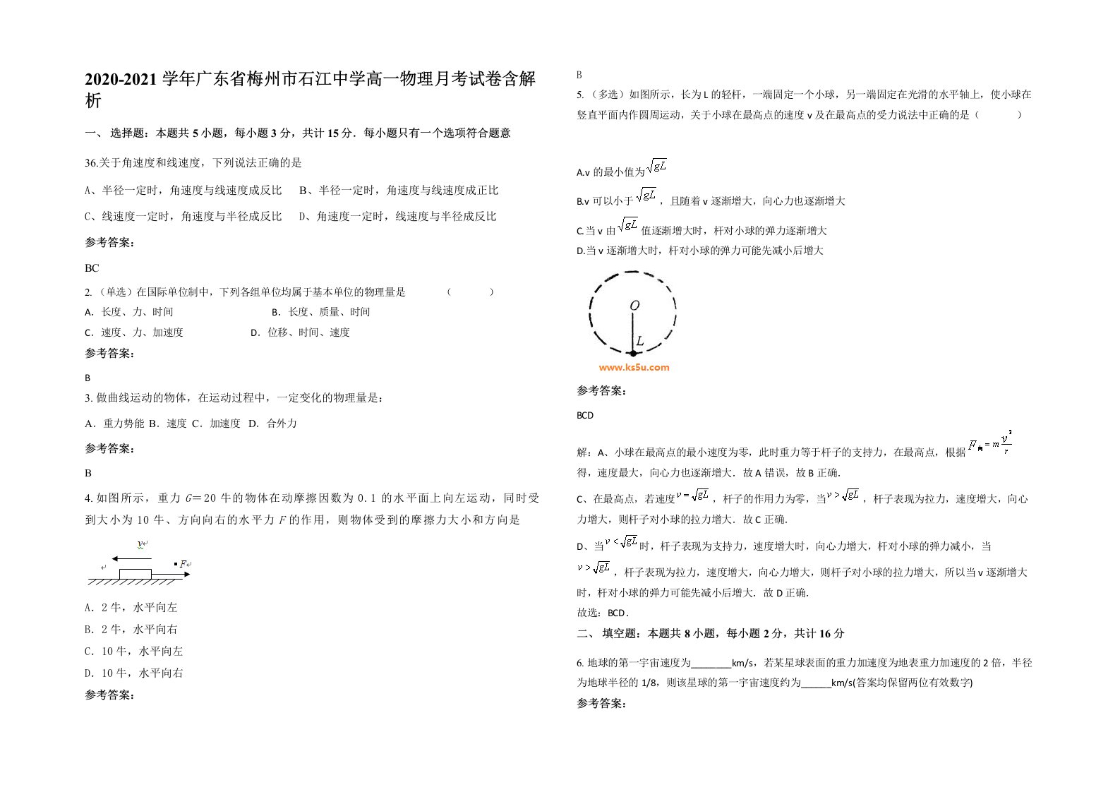 2020-2021学年广东省梅州市石江中学高一物理月考试卷含解析