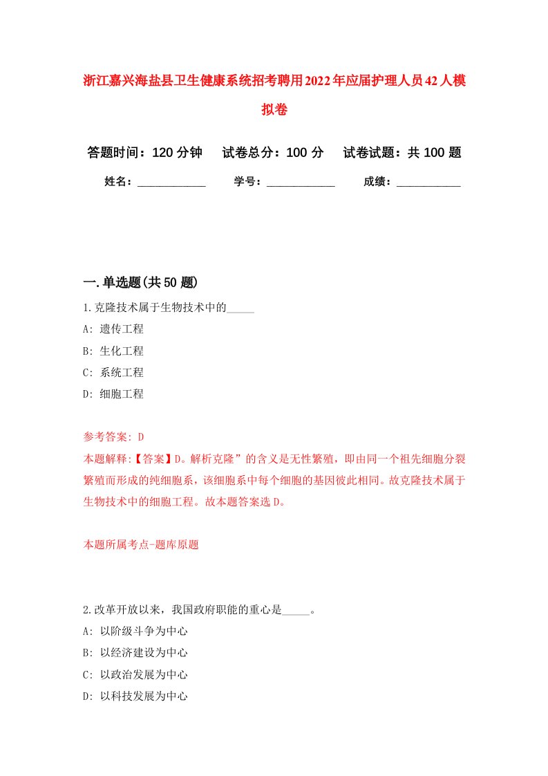 浙江嘉兴海盐县卫生健康系统招考聘用2022年应届护理人员42人模拟卷3