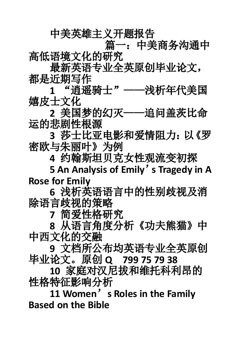 中美英雄主义开题报告