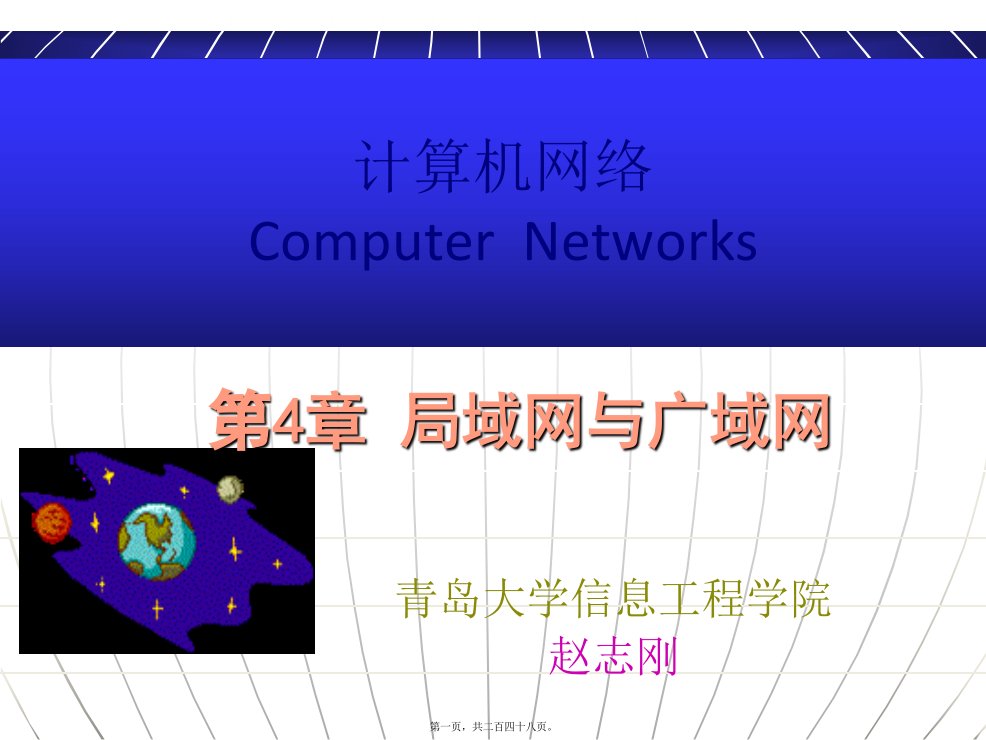 计算机网络ch04局域网与广域网