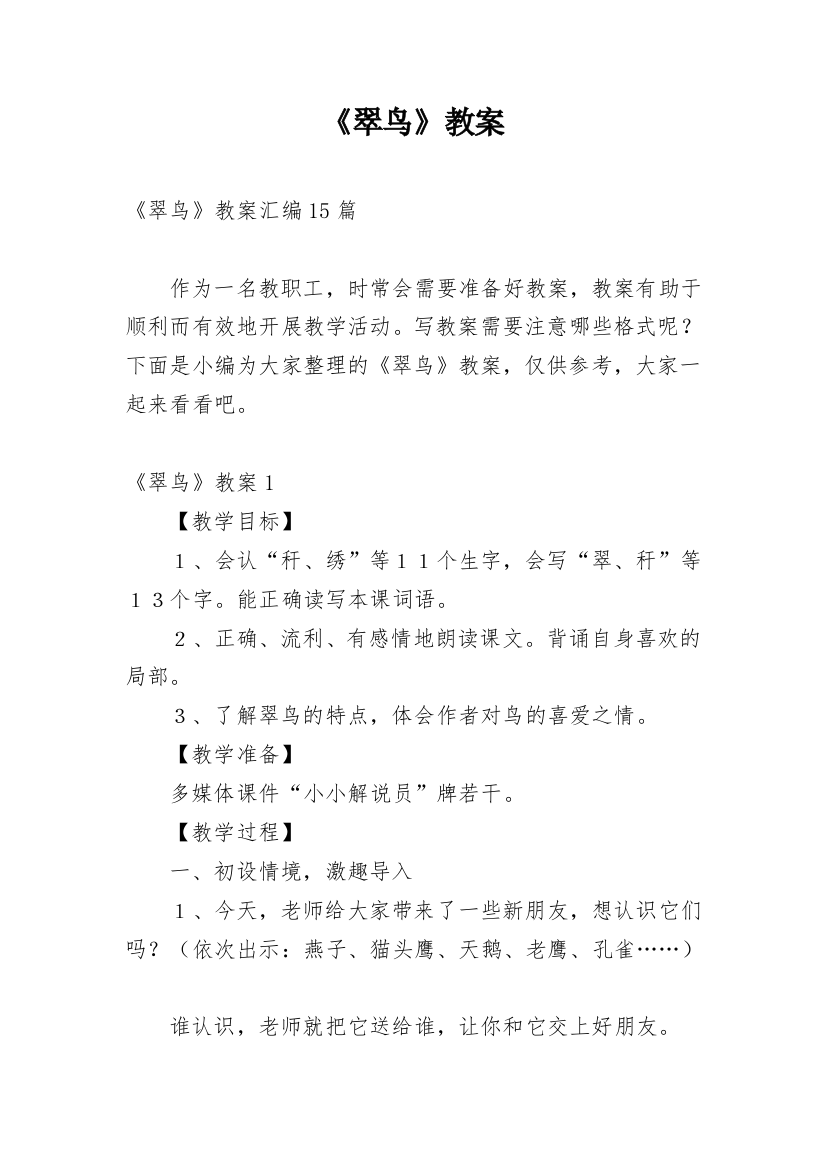 《翠鸟》教案_17