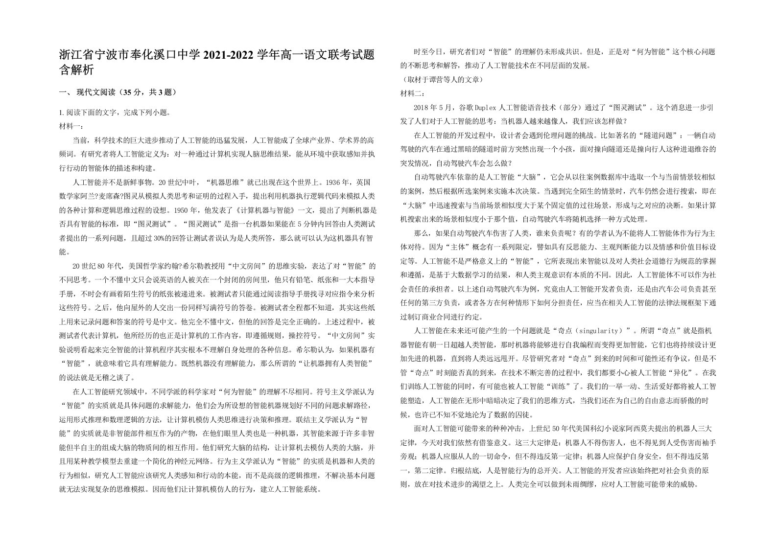 浙江省宁波市奉化溪口中学2021-2022学年高一语文联考试题含解析